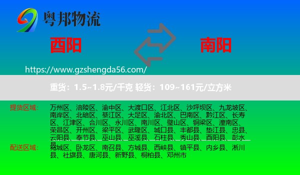 酉阳县到南阳物流专线
