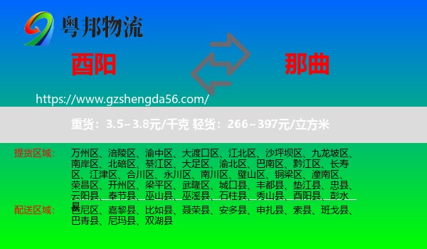 酉阳县到那曲物流专线