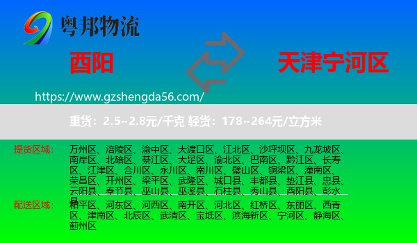 酉阳县到宁河区物流专线