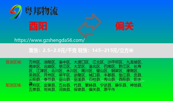 酉阳县到偏关县物流专线