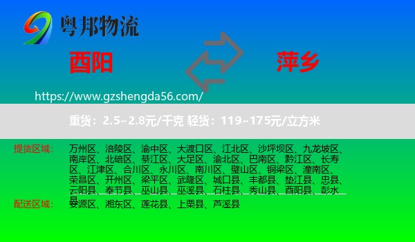 酉阳县到萍乡物流专线