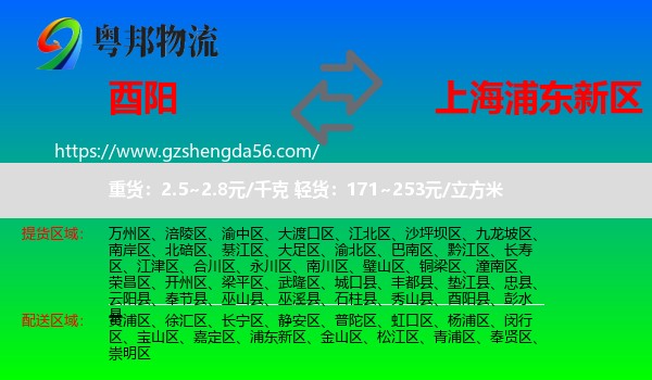 酉阳县到浦东新区物流专线