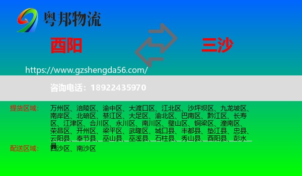酉阳县到三沙物流专线
