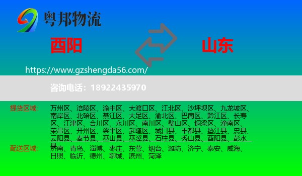 酉阳县到山东物流专线