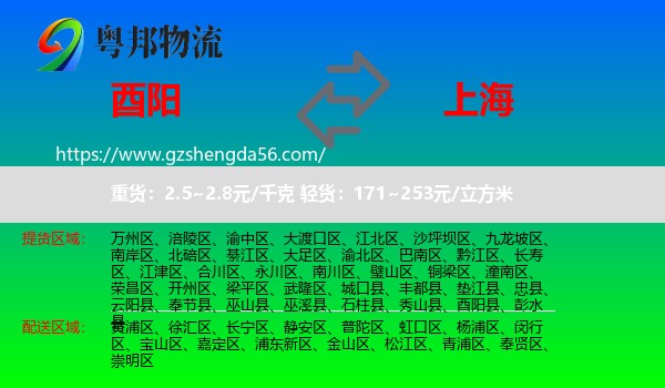 酉阳县到上海专线