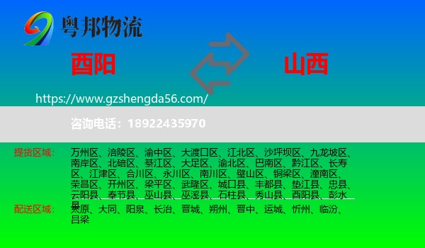 酉阳县到山西物流专线