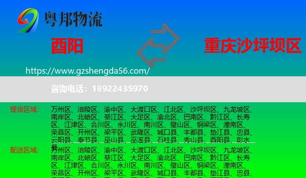 酉阳县到沙坪坝区物流专线