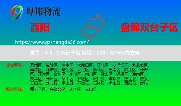 酉阳县到双台子区物流专线