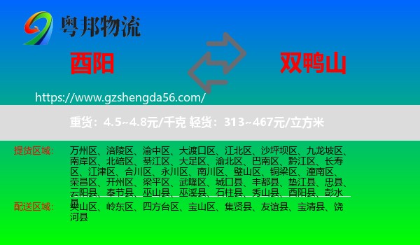 酉阳县到双鸭山物流专线