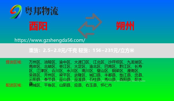 酉阳县到朔州物流专线