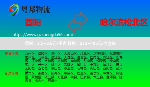 酉阳县到松北区物流专线