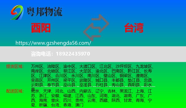 酉阳县到台湾专线