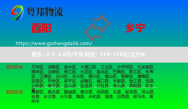 酉阳县到乡宁县物流专线
