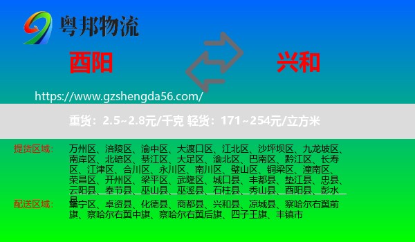 酉阳县到兴和县物流专线