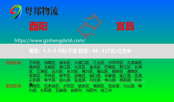 酉阳县到宜昌物流专线
