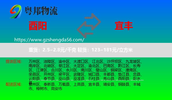酉阳县到宜丰县物流专线