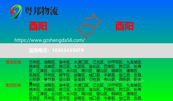 酉阳县到酉阳县物流专线