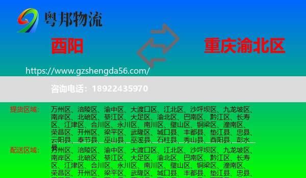 酉阳县到渝北区物流专线