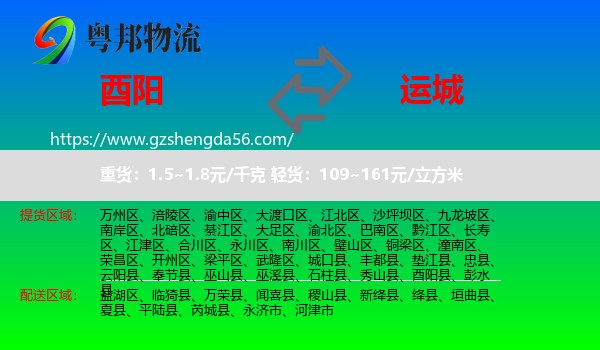 酉阳县到运城物流专线