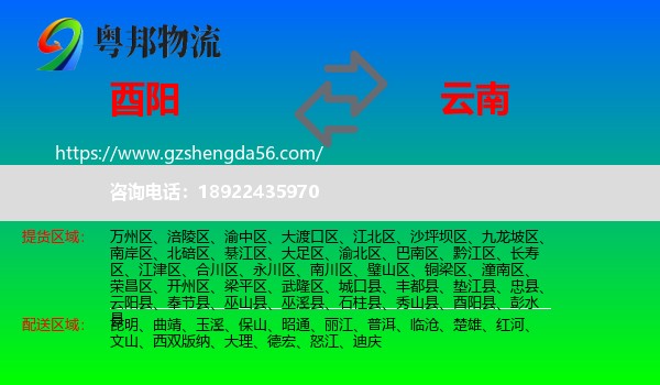 酉阳县到云南物流专线