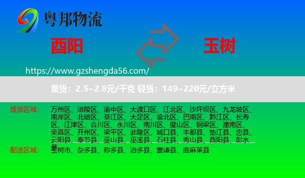 酉阳县到玉树物流专线