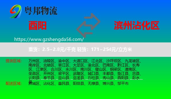 酉阳县到沾化区物流专线