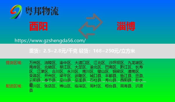 酉阳县到淄博物流专线