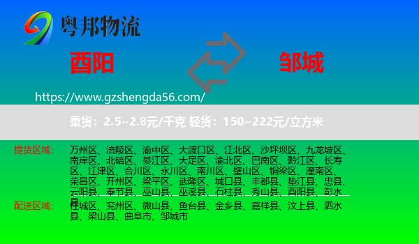 酉阳县到邹城市物流专线