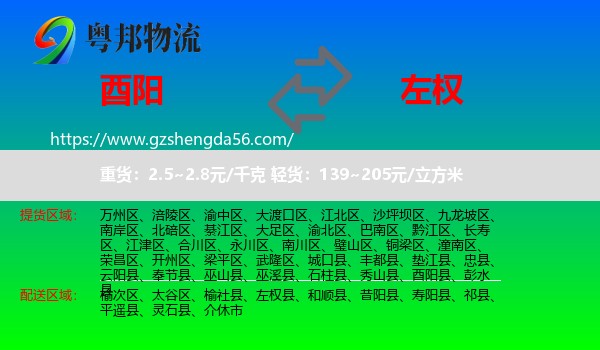 酉阳县到左权县物流专线