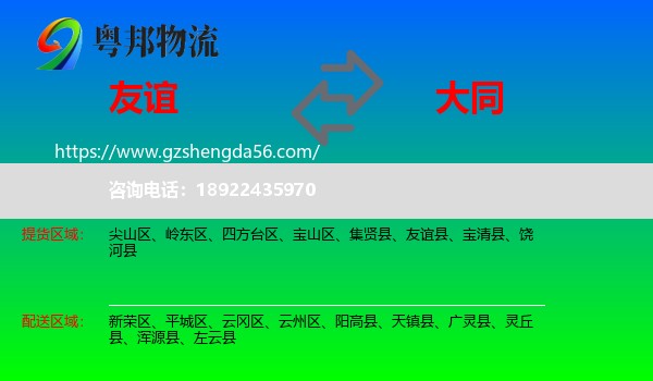 友谊县到大同物流专线