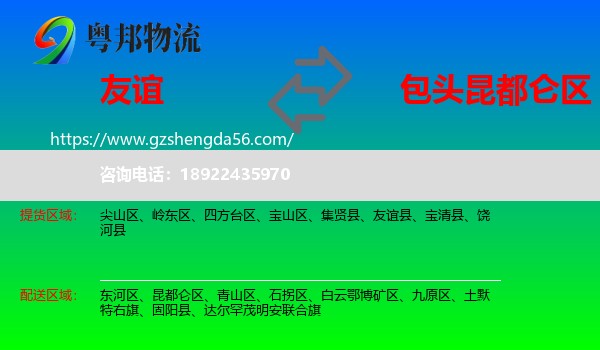 友谊县到昆都仑区物流专线
