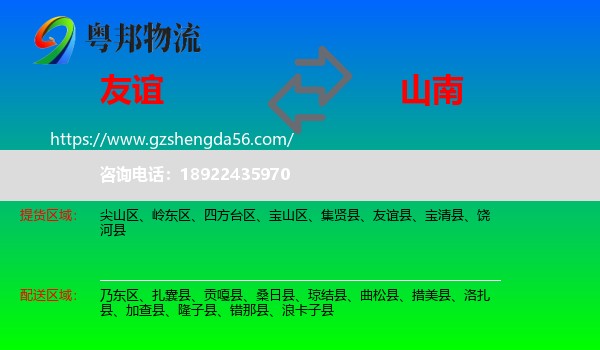 友谊县到山南物流专线