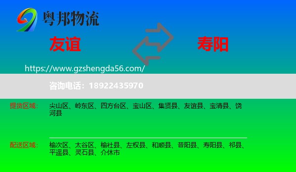 友谊县到寿阳县物流专线