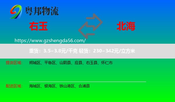 右玉县到北海物流专线