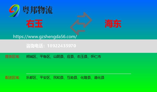 右玉县到海东物流专线