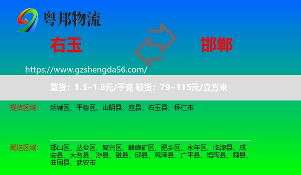 右玉县到邯郸物流专线