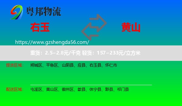 右玉县到黄山物流专线