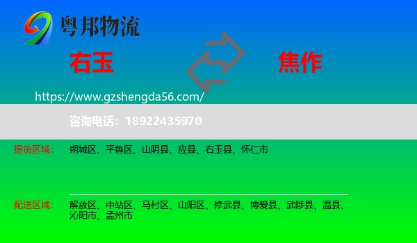 右玉县到焦作物流专线
