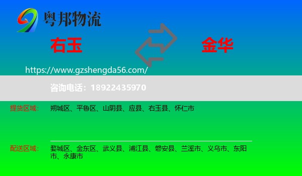 右玉县到金华物流专线