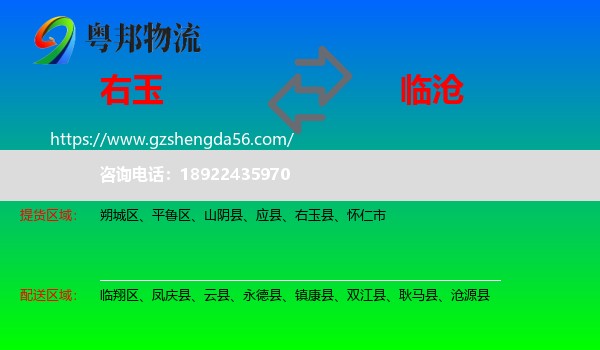 右玉县到临沧物流专线