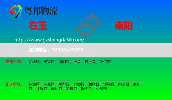 右玉县到南阳物流专线