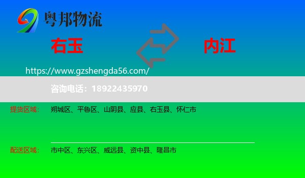 右玉县到内江物流专线