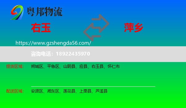 右玉县到萍乡物流专线