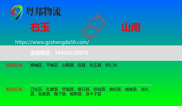 右玉县到山南物流专线