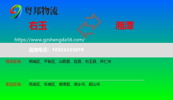 右玉县到湘潭物流专线