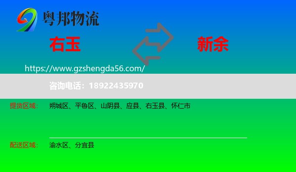 右玉县到新余物流专线
