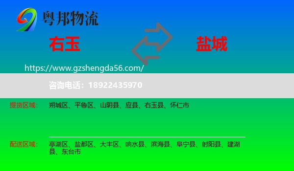 右玉县到盐城物流专线