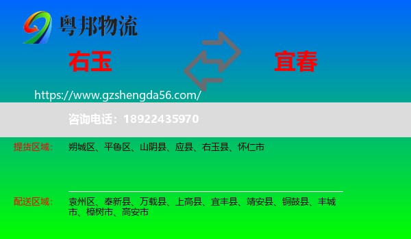 右玉县到宜春物流专线