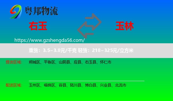 右玉县到玉林物流专线