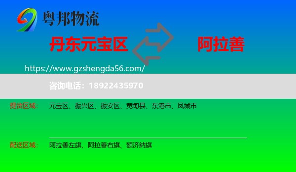 元宝区到阿拉善盟物流专线